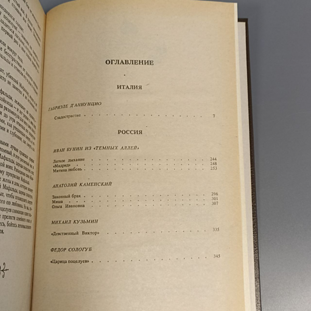 Книга «Проделки амура» Том 3, 363 страниц, 1992г.. Картинка 9